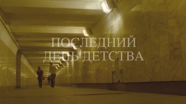 Video Reference: Light, Yellow, Text, Wall, Subway, Font, Art, Ceiling, Visual arts, Space, Person