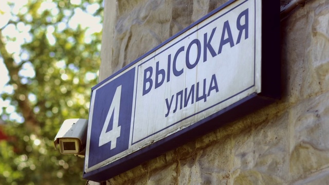 Video Reference: Signage, Street sign, Text, Sign, Font, Tree, House