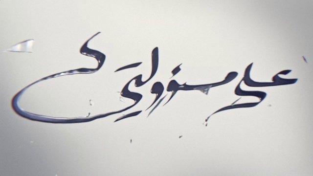 Video Reference: Calligraphy, Art, Font, Drawing, Artwork, Graphics