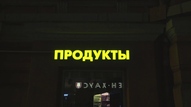 Video Reference: Text, Font, Electronic signage, Signage, Logo, Graphics, Neon sign, Brand, Building, Display device