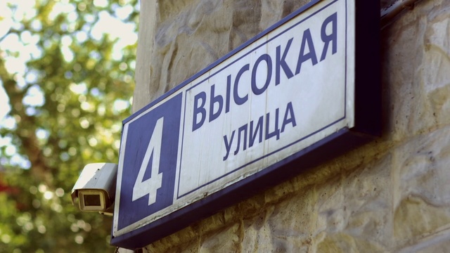 Video Reference: Signage, Street sign, Sign, Font, Tree, House