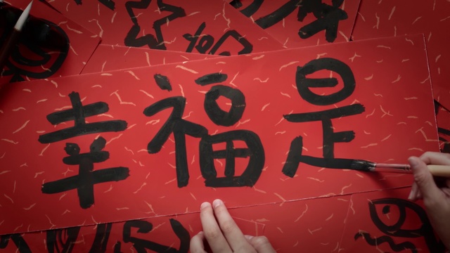 Video Reference: Font, Text, Red, Art, Calligraphy, Number, Graphics, Symbol