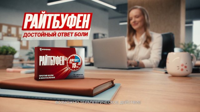 Video Reference: medicine, pain relief, advertisement, product box, office, laptop, desk, blurred person, pharmaceutical, branding, Russian text, commercial, workplace, tablet box, healthcare, indoor