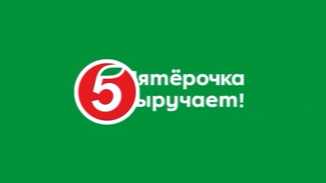 Video Reference: green background, logo, number 5, Cyrillic text, Russian text, broadcast graphic, title card, text overlay, simple design