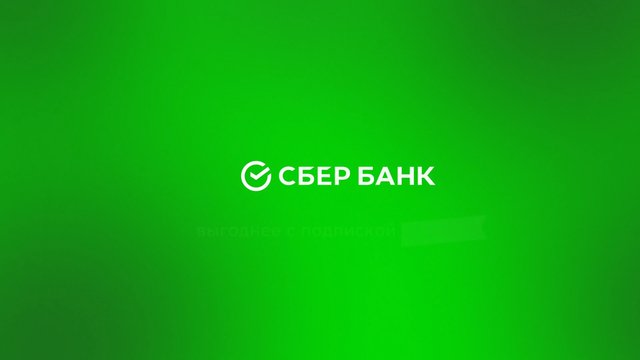 Video Reference: green background, logo, bank, Sberbank, Cyrillic text, branding, corporate, minimal, text, emblem, financial, title card