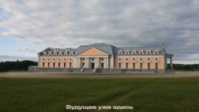 Video Reference: mansion, palace, historic building, classical architecture, country estate, grass field, cloudy sky, symmetrical facade, columns, rural, exterior, wide shot, landscape, Russian text, overlay