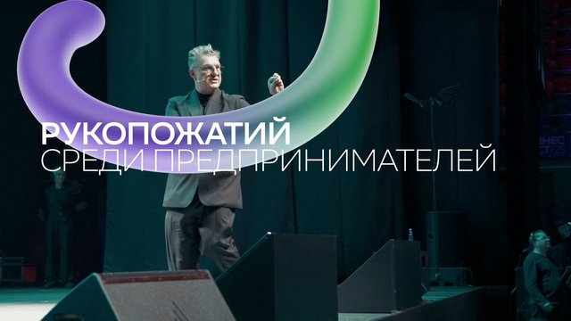 Video Reference: stage, presentation, speaker, conference, public speaking, business, event, Russian text, overlay, man, suit, lecture, lighting, audience, talk, seminar