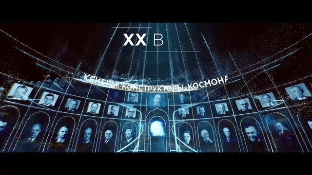 Video Reference: digital graphic, portraits, Cyrillic text, Russian, historical figures, blue light, curved wall, abstract, presentation, montage, museum exhibit, science theme, dark background