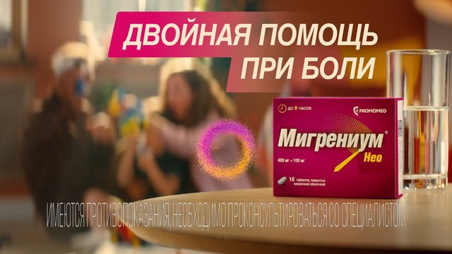 Video Reference: pharmaceutical, medicine, product shot, drug box, glass of water, advertisement, Russian text, blurred background, tabletop, packaging, pain relief, commercial