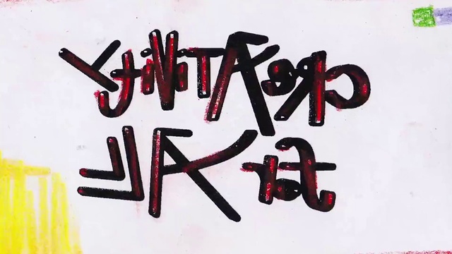 Video Reference: Handwriting, Font, Art, Graphics, Carmine, Magenta, Brand, Event, Graphic design