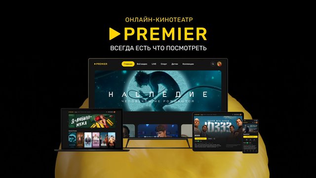 Video Reference: streaming service, online cinema, promo, logo, Russian text, black background, laptop, monitor, tablet, smartphone, media app, entertainment, advertisement, web interface, video platform