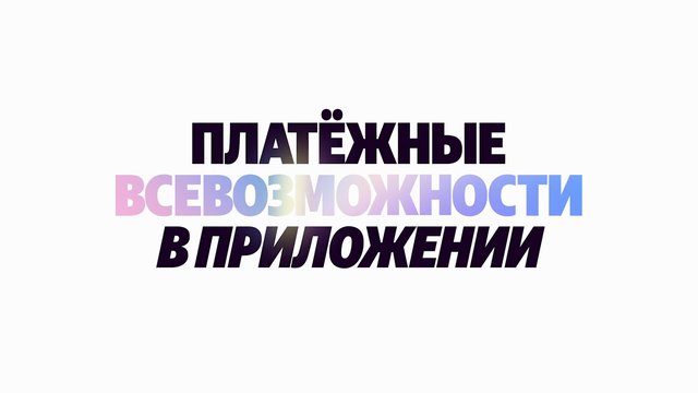 Video Reference: Russian text, typography, quote, poster, minimal background, centered text, bold font, gradient text, white background, design