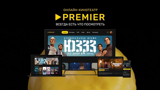 Video Reference: streaming, online cinema, PREMIER, advertisement, digital devices, desktop monitor, laptop, tablet, smartphone, Russian text, media service, video platform, promo graphic, black background, multi-device, entertainment