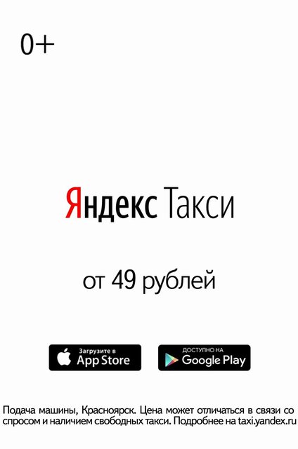 Video Reference: advertisement, taxi, ride hailing, mobile app, Russian text, white background, App Store, Google Play, pricing, promo, transportation, Yandex Taxi, minimal design, text