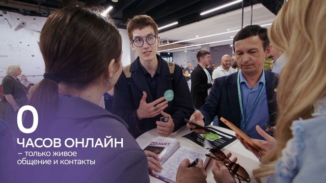 Video Reference: people, event, networking, conversation, indoor, conference, meeting, group, business, phones, notebooks, modern interior, crowd, presentation, Russian text, overlay
