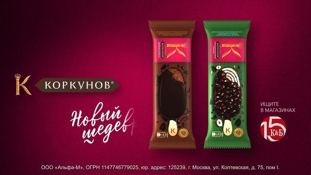 Video Reference: ice cream, product ad, packaging, dessert, chocolate, wafer, Russian text, advertisement, confectionery, brand, retail, sweet, frozen dessert, packshot