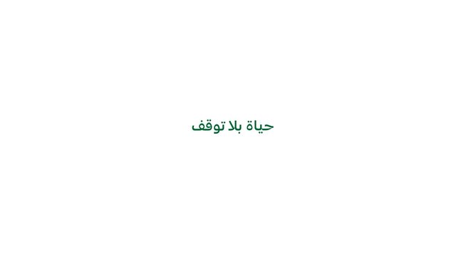 Video Reference: arabic, text, white background, minimal, title card, typography, green text, simple