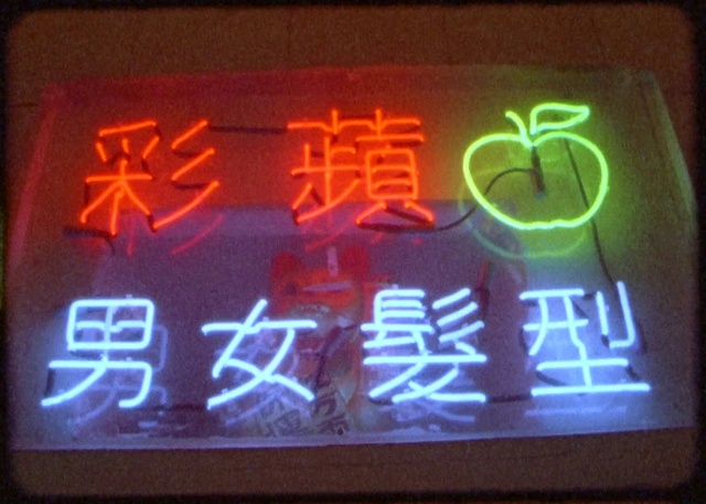 Video Reference: Font, Visual effect lighting, Electronic signage, Display device, Gas, Technology, Neon, Electronic device, Electric blue, Signage