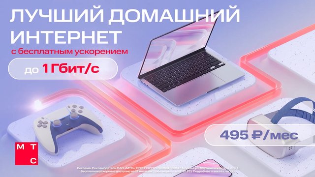 Video Reference: advertisement, promo, laptop, gaming, headset, controller, internet, speed, Russian text, pricing, technology, digital