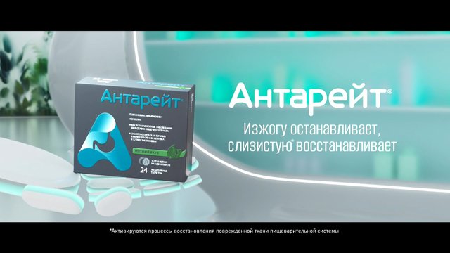 Video Reference: pharmaceutical, medicine, product box, tablets, advertisement, healthcare, drug packaging, teal background, Russian text, antacid, commercial, close-up, studio